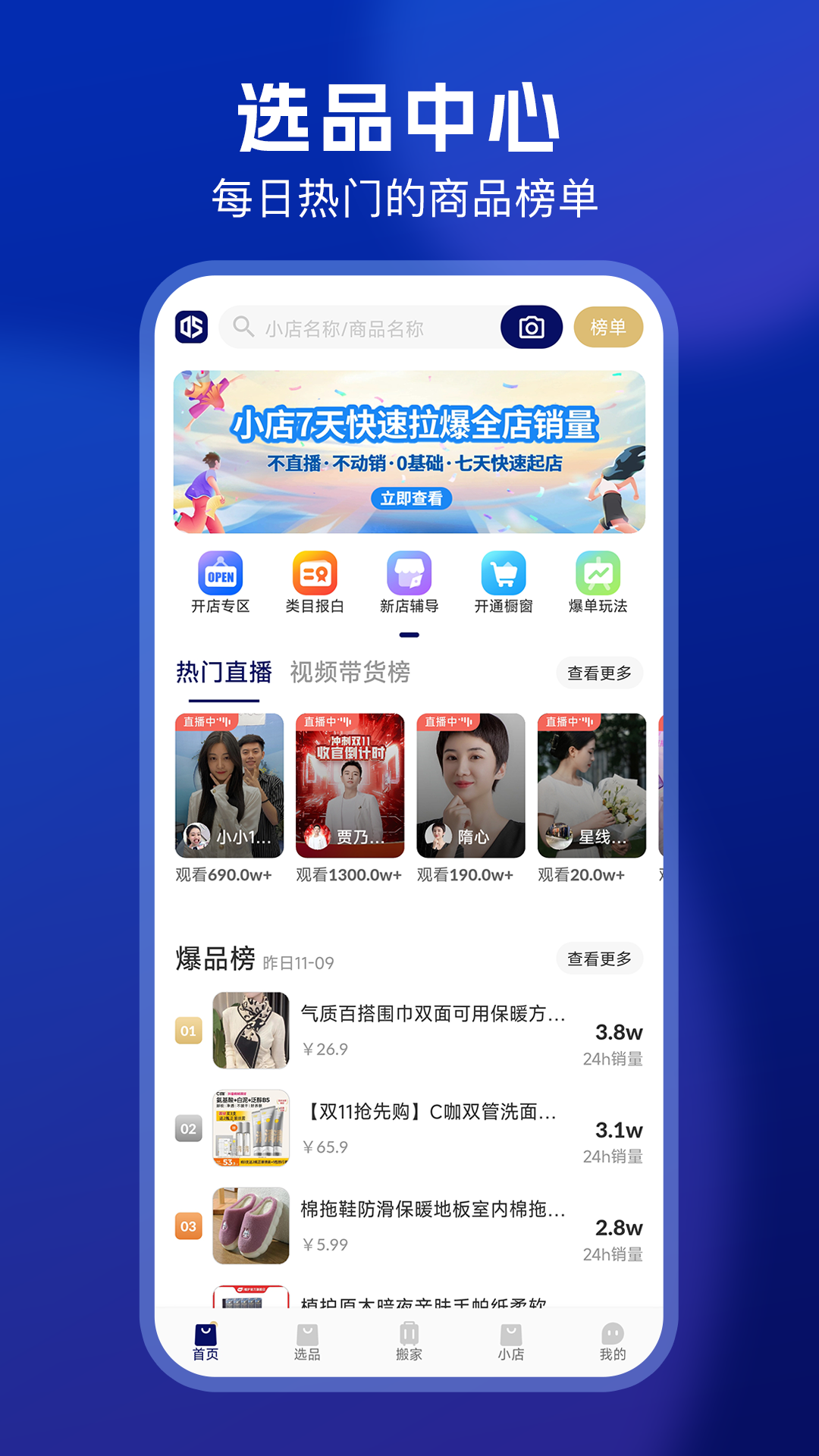 抖小店商家版
