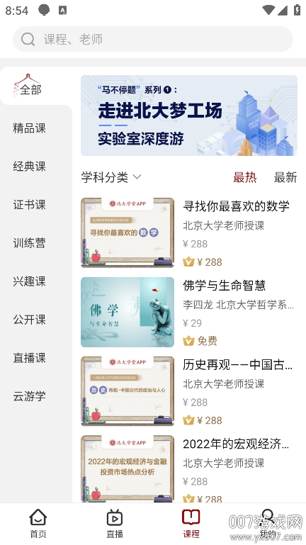 北大学堂