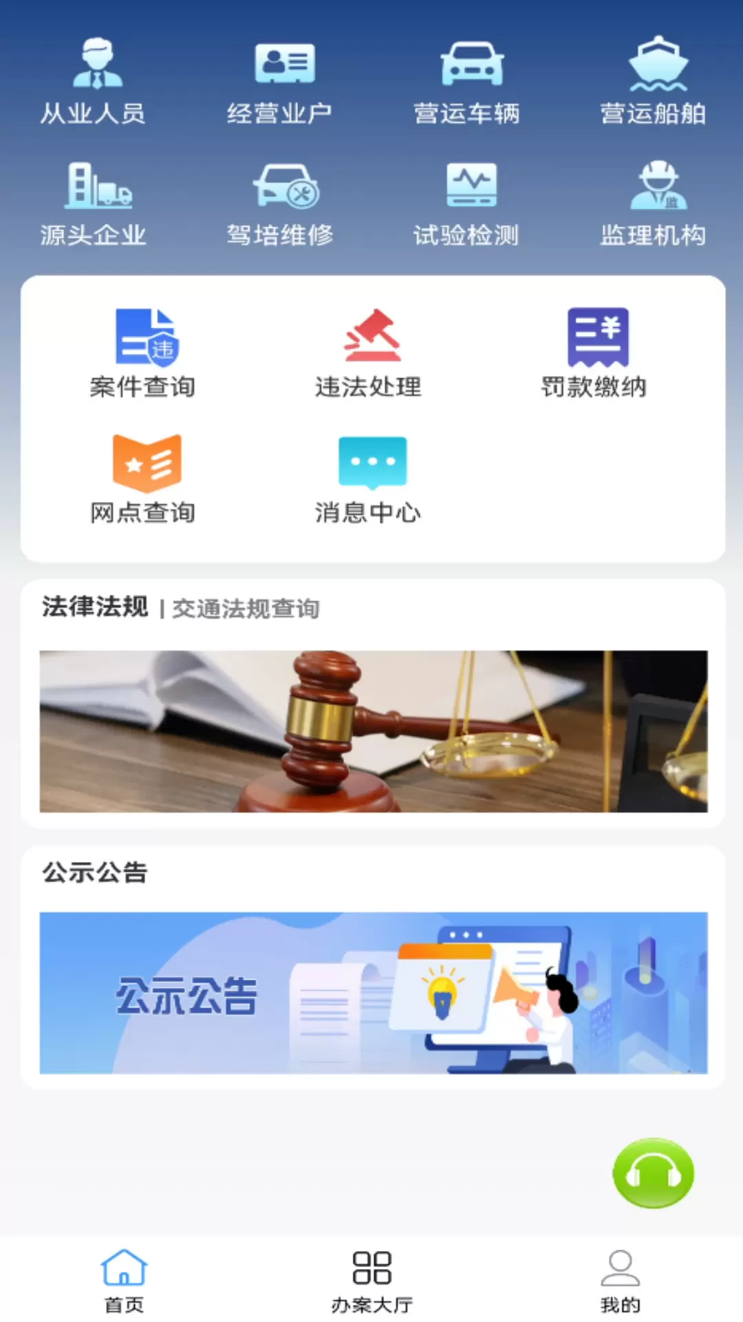 捷交通