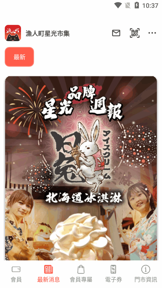 漁人町星光市集