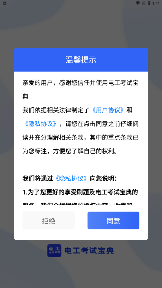 电工学习题库