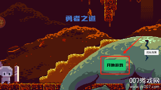 勇者之道