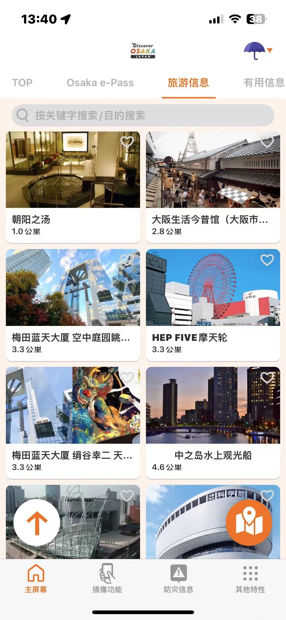 DiscoverOSAKA官方下载中文版
