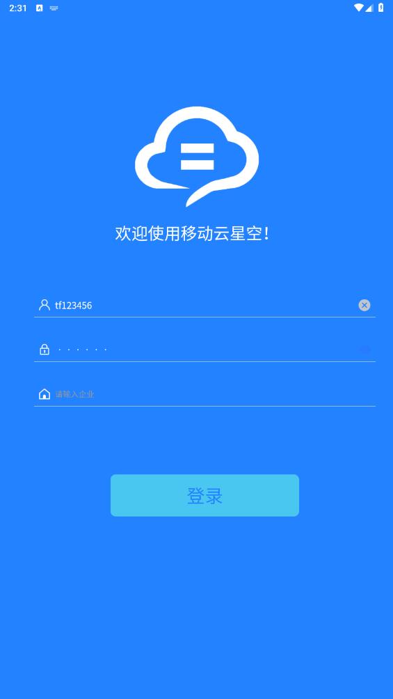 移动云星空