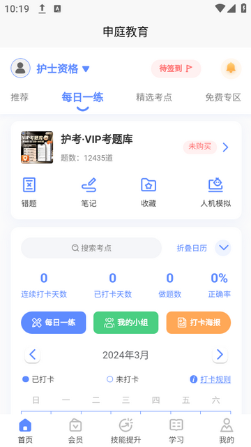 申庭医考