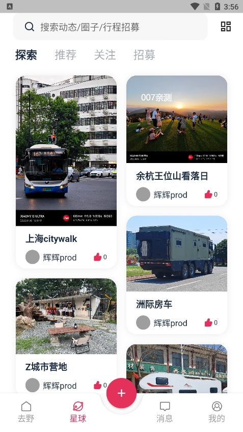去野星球