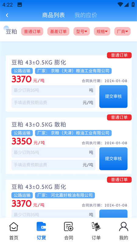 丰禾有料
