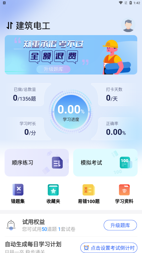 电工学习题库