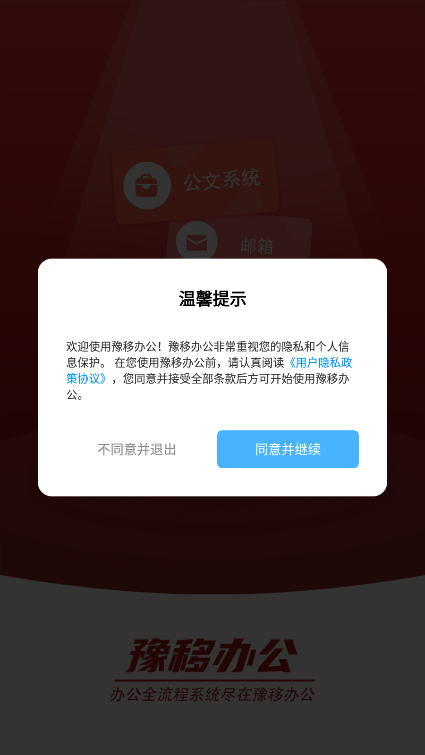 豫移办公