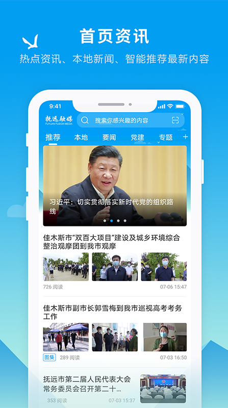抚远融媒 抚远融媒