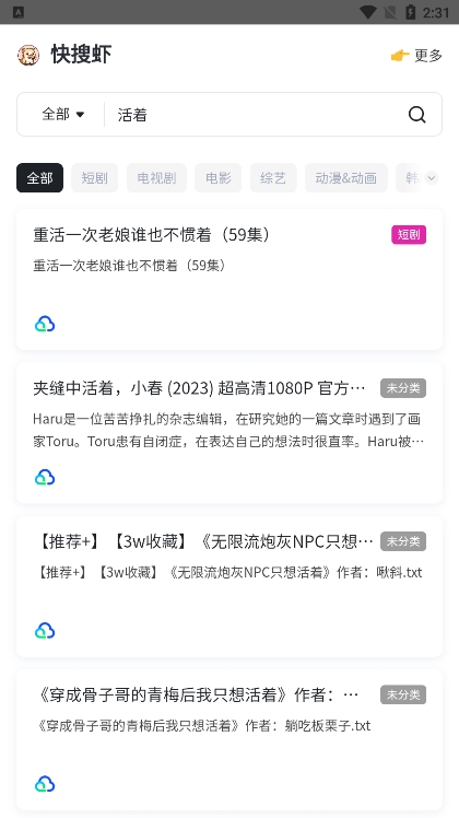 快搜虾