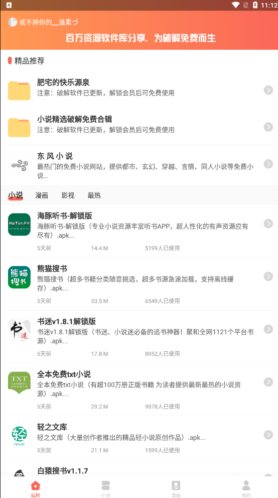 东 风 小 说