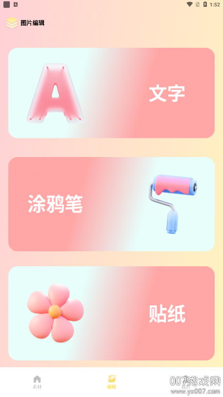 高定素材大师