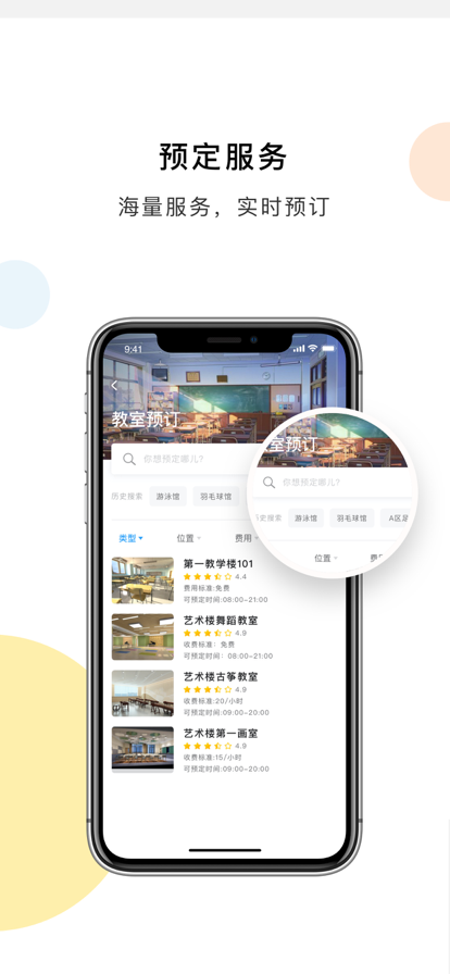 慧新易校