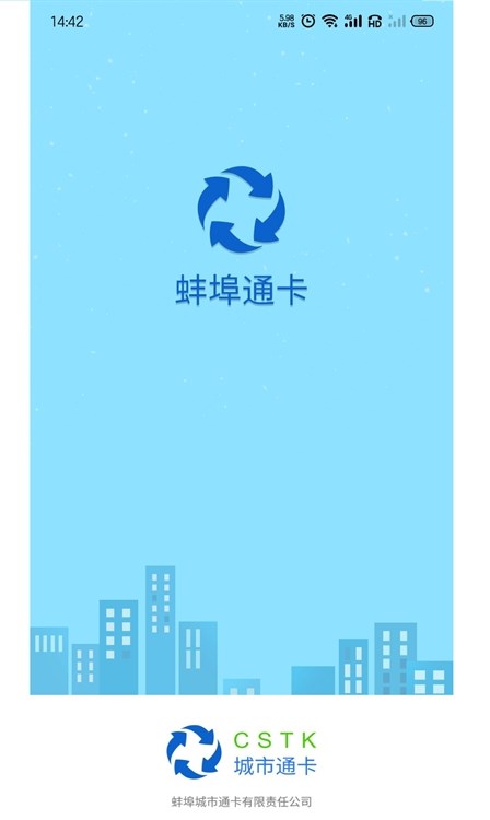 蚌埠通卡 蚌埠通卡