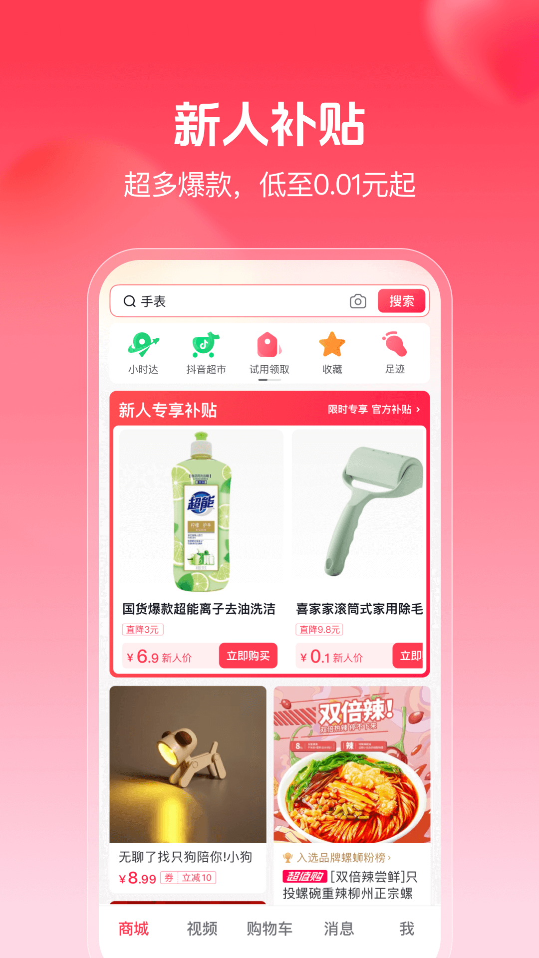 抖音商城 app安装版