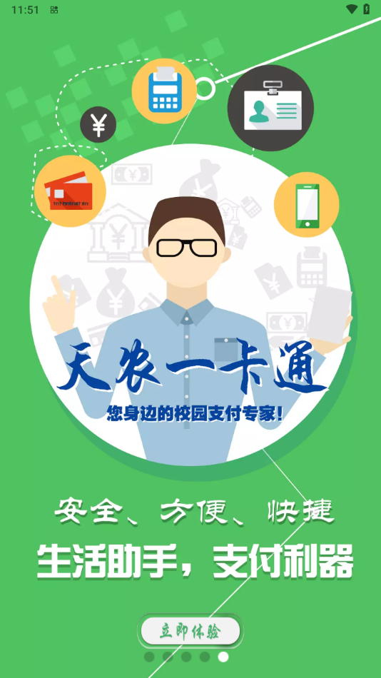 天农一卡通