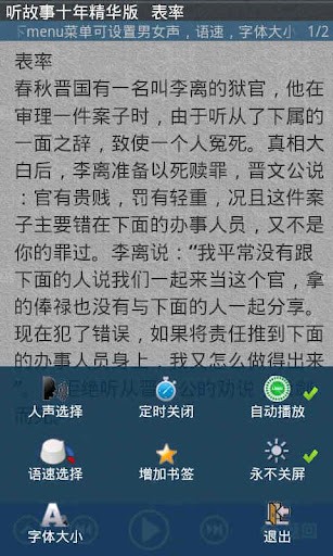 睡前听故事