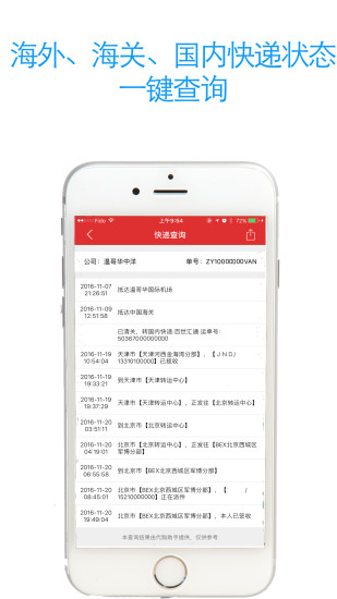 沿途代购助手