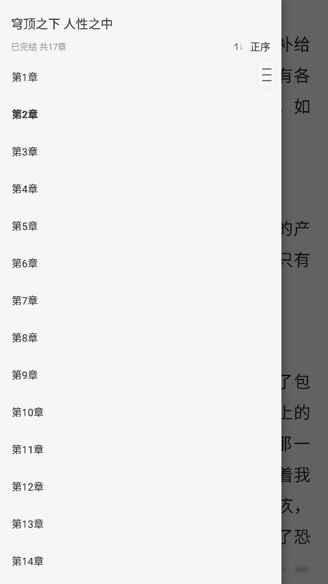 必听免费小说