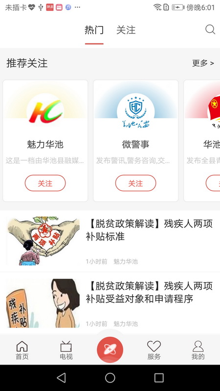 魅力华池