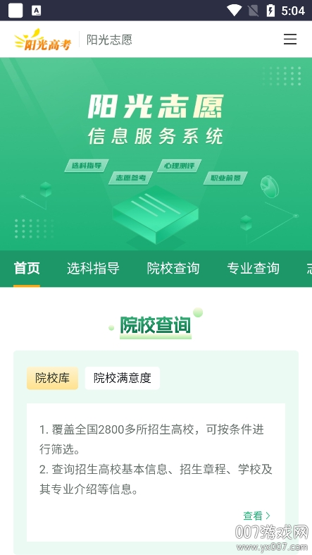 阳光志愿信息服务系统