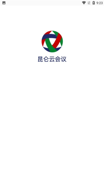 昆仑云会议