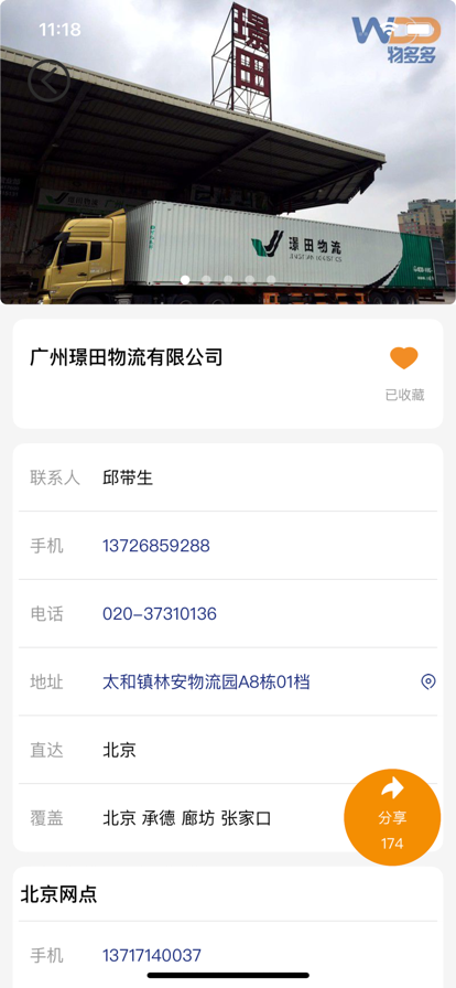 物多多