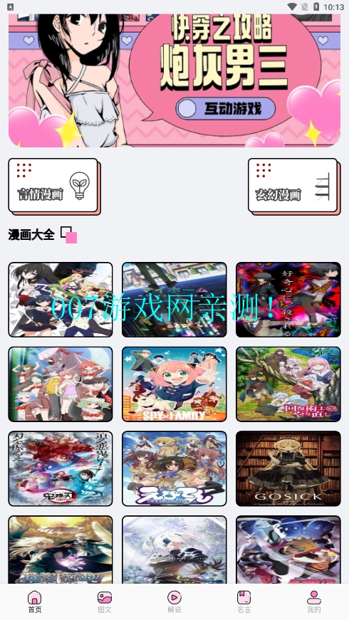 追漫大师兄