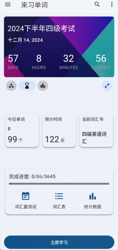 来习单词app手机版下载