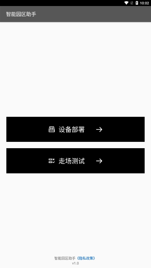 智能园区助手