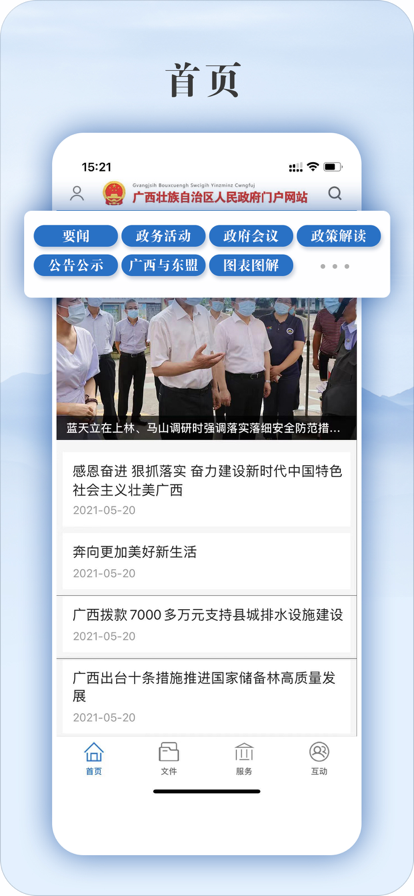 广西政府