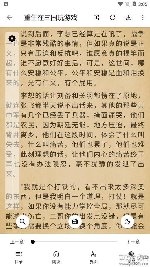 全网小说采集器官方下载