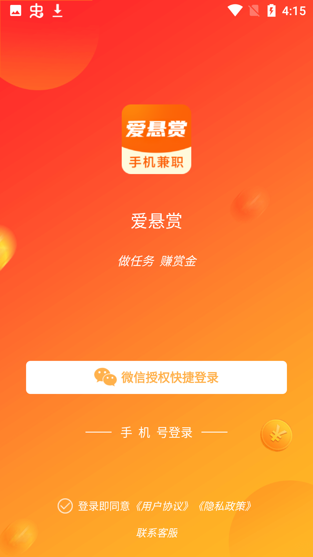 爱悬赏