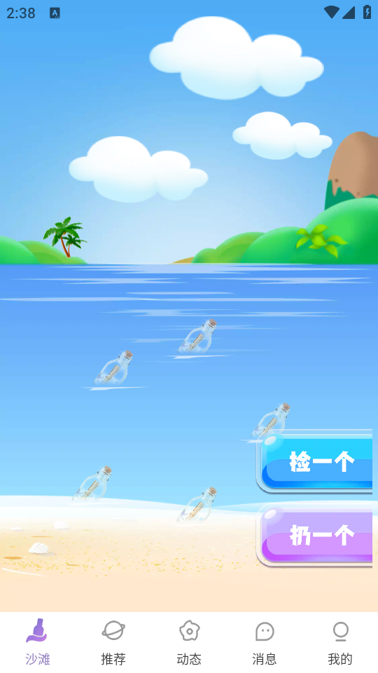 初心漂流瓶
