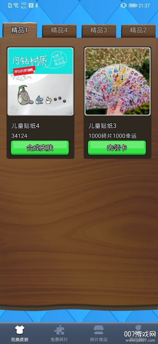 得皮