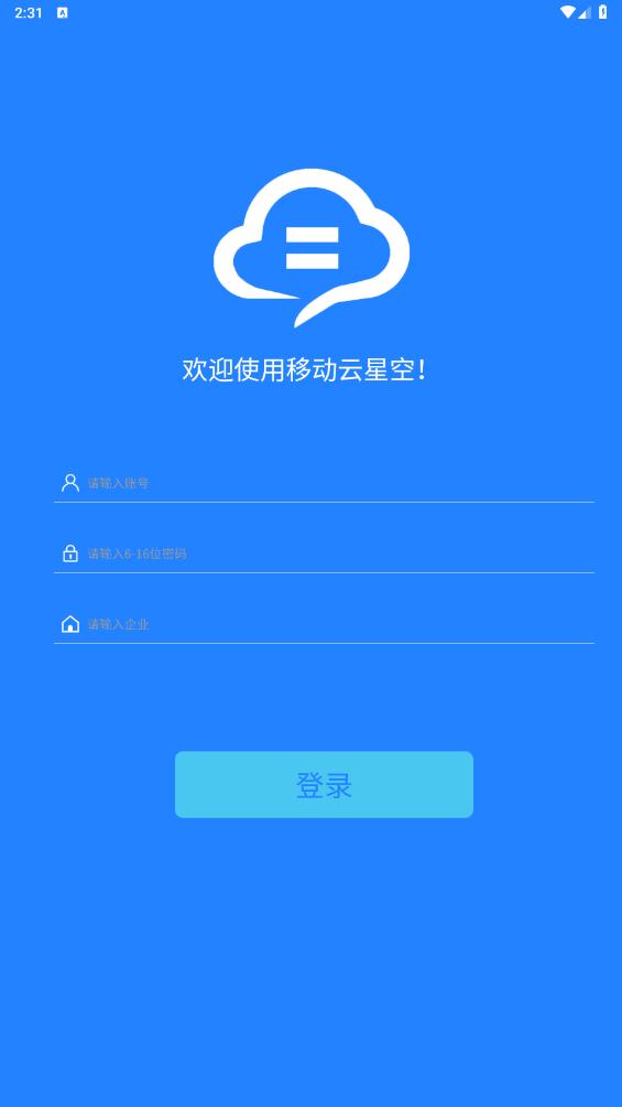 移动云星空