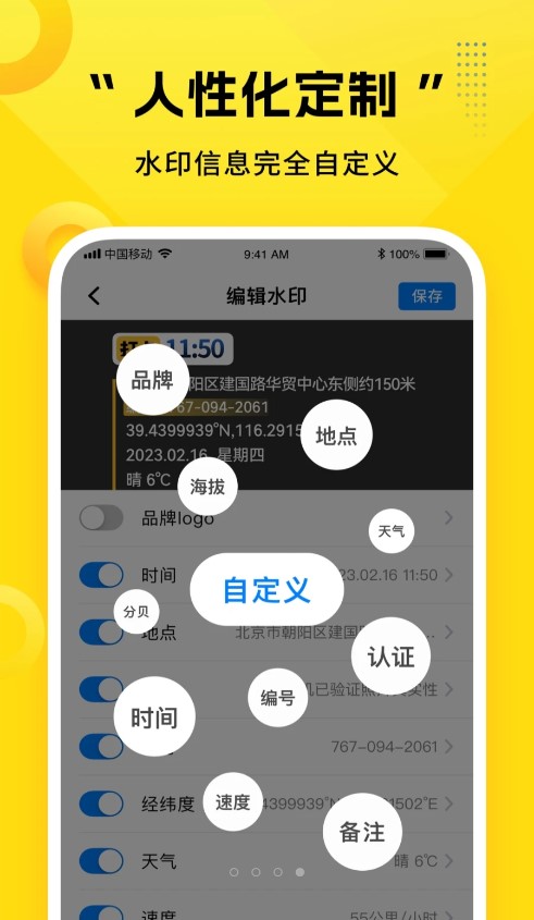 可编辑水印相机