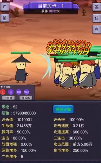 一刀必杀:9999999