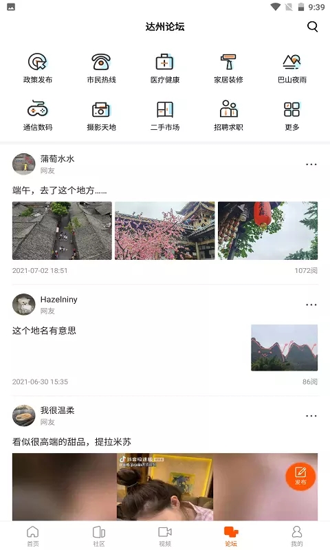 达州发布 达州发布