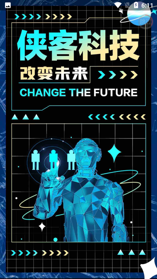 侠客科技
