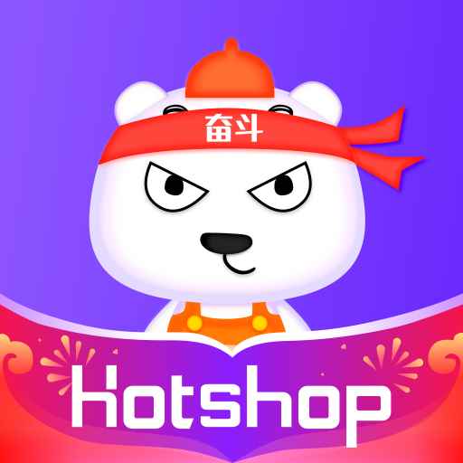 hotshop好特卖app下载官方版
