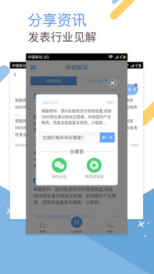 卓创短讯