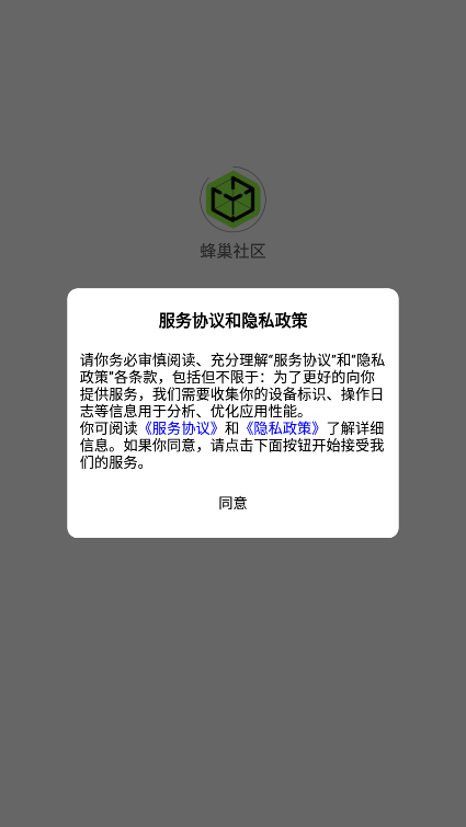 蜂巢社区