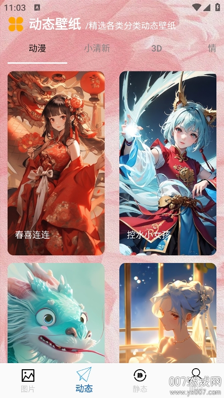 动态