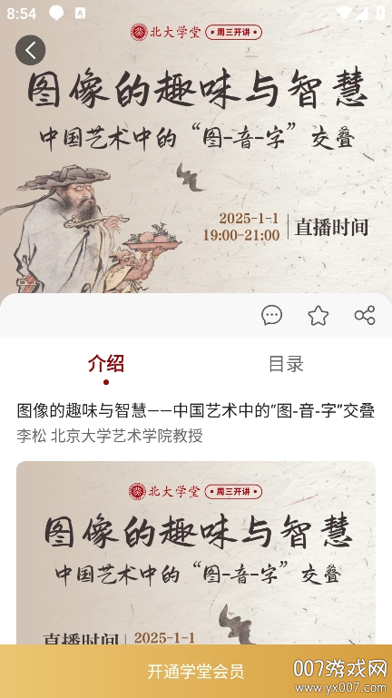 北大学堂