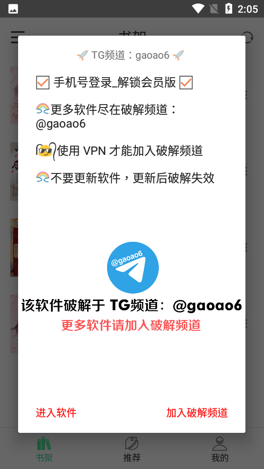 追小说神器app