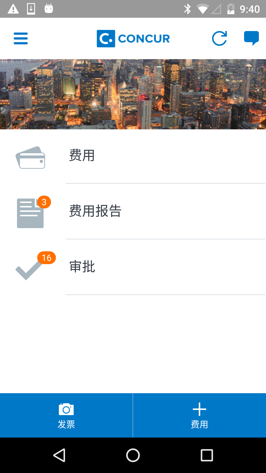 sap concur安卓版本