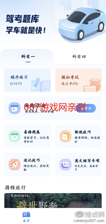 驾考题库大全