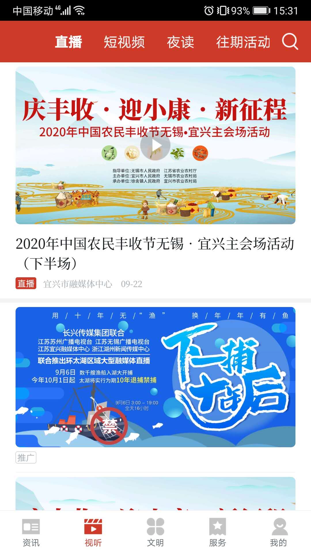看宜兴